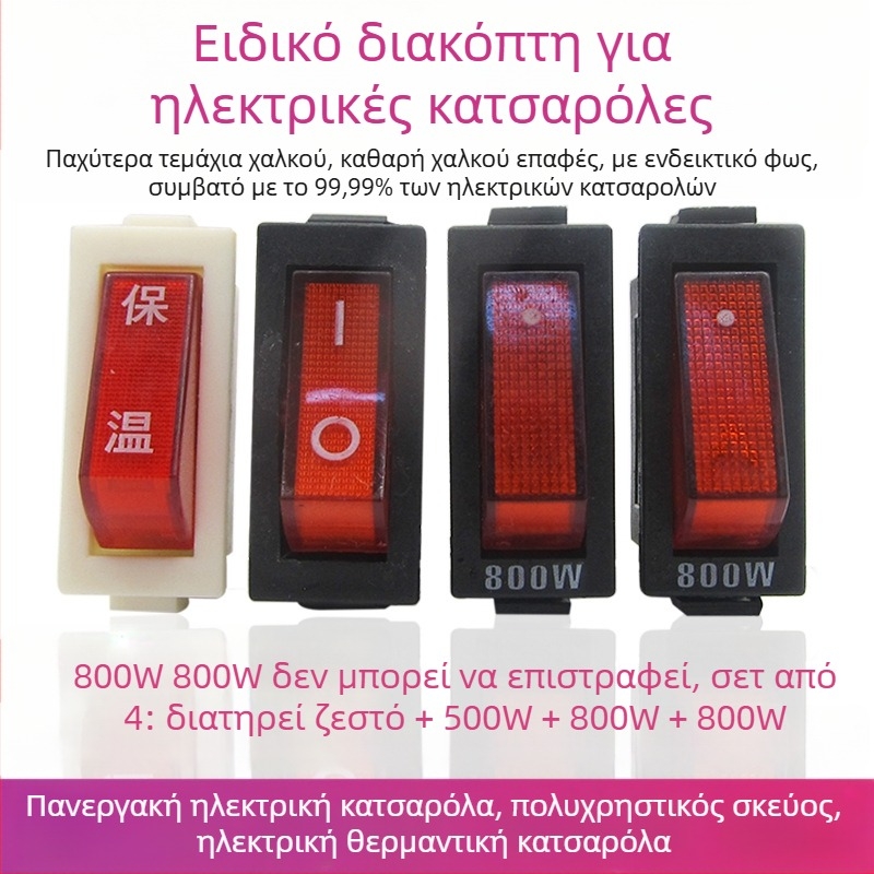 Διακόπτης ηλεκτρικού καυστήρα με LED κουμπί σε σχήμα βάρκας, ισχύς 500W/800W/2100W, IP50