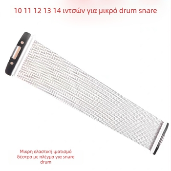 YWPL Sand Spring εξαρτήματα για snare drum