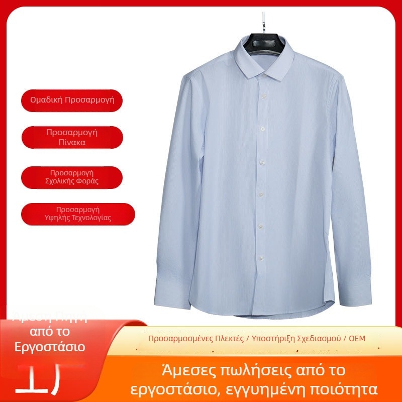 Προσαρμοσμένο πουκάμισο Slim Fit για άνδρες και γυναίκες, βαμβακομίγμα, διαπνοή, χωρίς σιδέρωμα, μακριά μανίκια, γιακάς τύπου lapel, OEM
