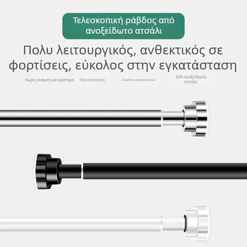Τελεσκοπική ράγα ρούχων από ανοξείδωτο χάλυβα 304 – χωρίς διάτρηση, για μπάνιο, κουρτίνες και ντουλάπα, για στέγνωμα στο μπαλκόνι