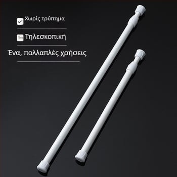 Τηλεσκοπική μεταλλική ράγα κουρτίνας, χωρίς τρύπες και χωρίς εγκατάσταση, πολυλειτουργική μικρή ράγα αποθήκευσης για ντουλάπες και μπάνιο