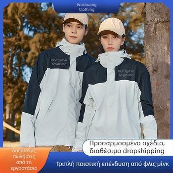 Unisex εξωτερικό μπουφάν: αδιάβροχο και αντιανεμικό με κουκούλα, fleece επένδυση, αποσπώμενο 3-σε-1 σύστημα