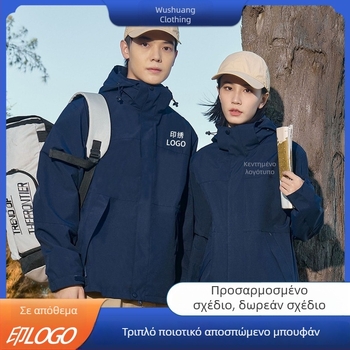 Unisex εξωτερικό μπουφάν: αδιάβροχο και αντιανεμικό με κουκούλα, fleece επένδυση, αποσπώμενο 3-σε-1 σύστημα
