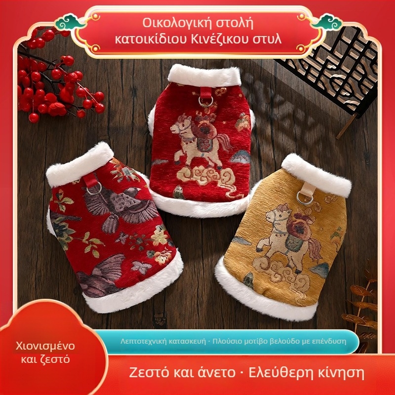 Menglefang μαλλί αρνιού Tang κοστούμι για σκύλους — κινέζικο στυλ, για μικρά σκυλιά, όλες οι εποχές, 0195