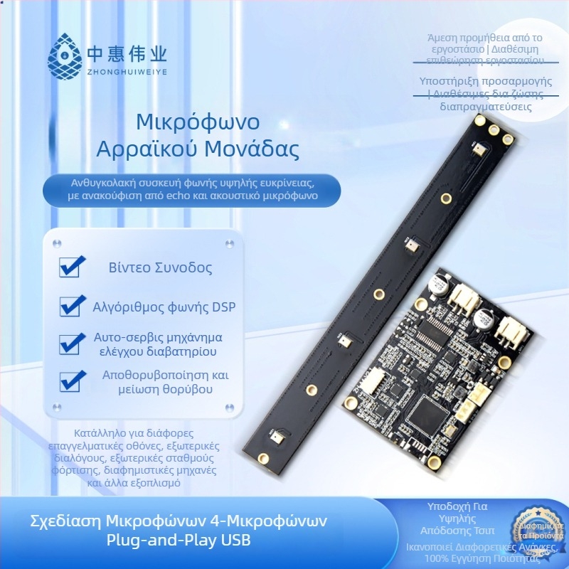 Μονάδα Ήχου για Διασκέψεις μέσω Βίντεο, Τέσσερα Ομνικατευθυντικά Μικρόφωνα, USB χωρίς Οδηγούς, Ευφυής Μείωση Θορύβου, Μοντέλο ZH-A4-V2.1