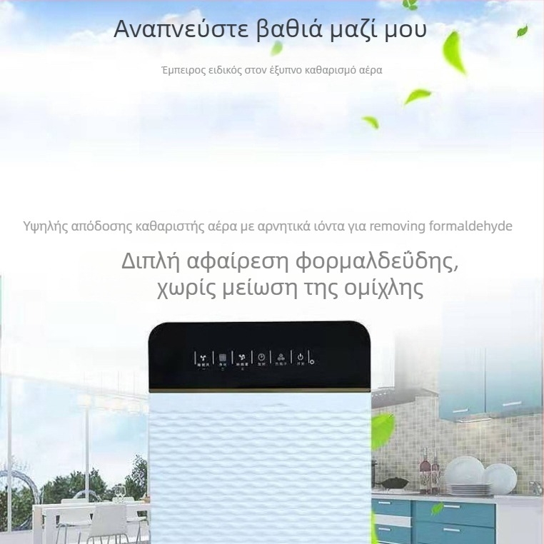 Yangzi 6688 Οικιακός καθαριστής αέρα με αφαίρεση φορμαλδεΰδης μέσω αρνητικών ιόντων, 50 m³/h, κατάλληλο για 21–30 m²