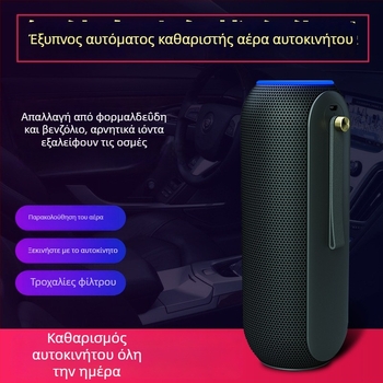 Αυτοκινητικός καθαριστής αέρα KT.9128 – Απομάκρυνση οσμών και φορμαλδεΰδης, 5W, Τροφοδοσία 5V, 5 εκατομμύρια αρνητικά ιόντα, κατάλληλο για όλα τα οχήματα