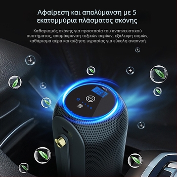 Αυτοκινητικός καθαριστής αέρα KT.9128 – Απομάκρυνση οσμών και φορμαλδεΰδης, 5W, Τροφοδοσία 5V, 5 εκατομμύρια αρνητικά ιόντα, κατάλληλο για όλα τα οχήματα