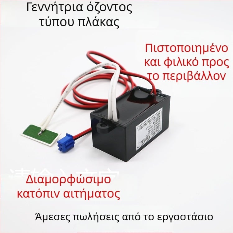 12V Γεννήτρια όζοντος για οικιακή και αυτοκίνητη χρήση, καθαριστής αέρα τύπου tablet 50 mg, USB τροφοδοσία, αθόρυβο, 50 m3/h