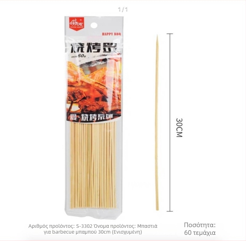 Burning Friends μιας χρήσης μπαμπού καλαμάκια για μπάρμπεκιου, μοντέρνο μινιμαλιστικό στυλ, υλικό μπαμπού, μάρκα Burning Friends, κατηγορία: καλαμάκια μπάρμπεκιου (υπογραφή)