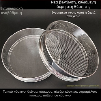 Ανοξείδωτο κόσκινο για αλεύρι με λεπτή μεμβράνη — κατάλληλο για αλεύρι από ρύζι, σκόνη γάτας και διήθηση άμμου