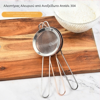 Κοσκινιστής αλευριού από ανοξείδωτο 304, χειροκίνητος, με σιλικόνη, για ζαχαροπλαστική