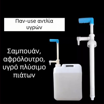 Κεφαλή χειροκίνητης αντλίας υγρών για μεγάλους περιέκτες – Διανομέας για gel ντους, σαμπουάν και απορρυπαντικό; Μάρκα: Άλλο; Υλικό: Άλλο; Επεξεργασία και προσαρμογή: Όχι; Ιδιωτική μάρκα: Όχι