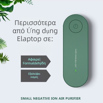 Συσκευή καθαρισμού αέρα με αρνητικά ιόντα και αφαίρεση φορμαλδεΰδης, 50 m³/ώρα, θόρυβος ≤ 36 dB, κατάλληλη για έως 10 m², σύνθετο φίλτρο