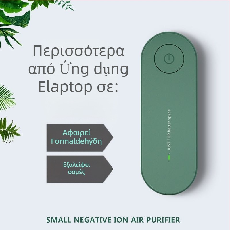Συσκευή καθαρισμού αέρα με αρνητικά ιόντα και αφαίρεση φορμαλδεΰδης, 50 m³/ώρα, θόρυβος ≤ 36 dB, κατάλληλη για έως 10 m², σύνθετο φίλτρο
