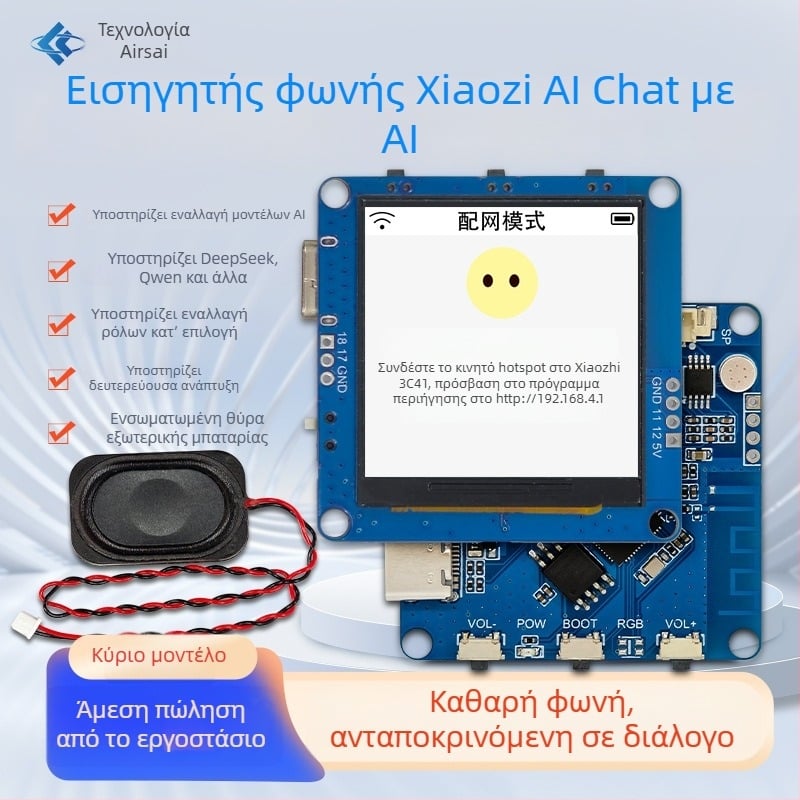 ESP32-AI μονάδα φωνητικής συνομιλίας με WiFi και LCD εξωτερική προσθήκη - κορυφαίο μοντέλο (ESP32 AI, φωνητικής συνομιλίας, WiFi, LCD εξωτερική προσθήκη)