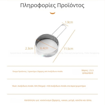 Χειροκίνητη σίτα αλευριού από ανοξείδωτο χάλυβα 304, πλέγμα 40, κουζίνας για ζάχαρη άχνη