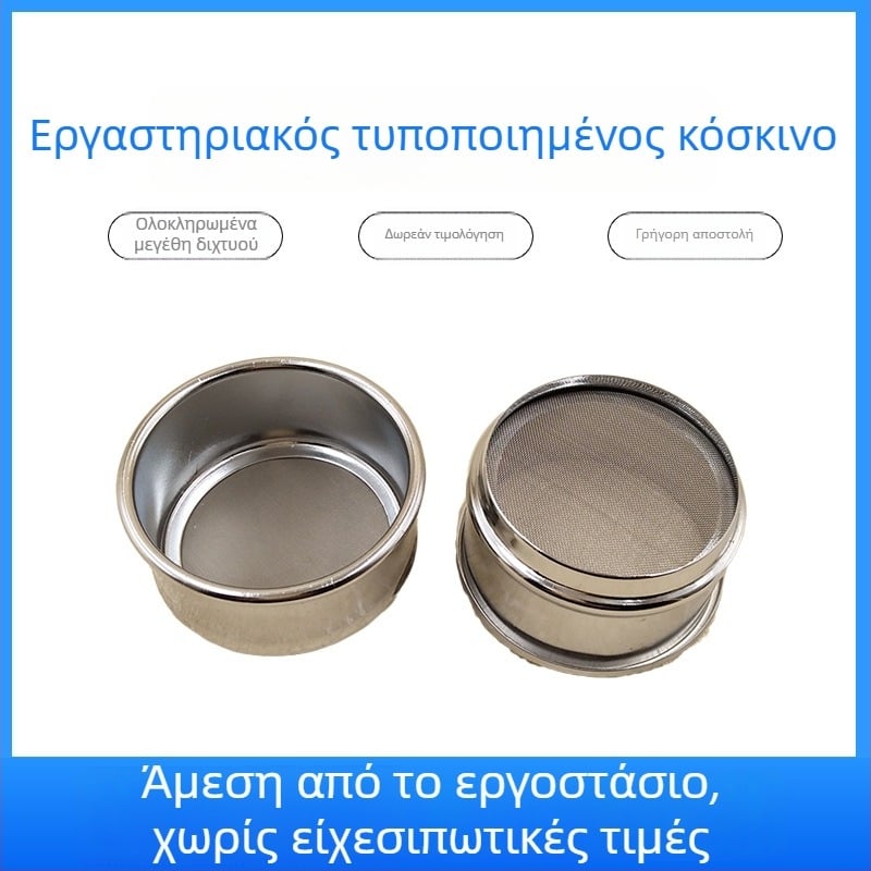 Κοσκινάκι αλευριού με υπερλεπτά μάτια (300/500/800/2300 μάτια)