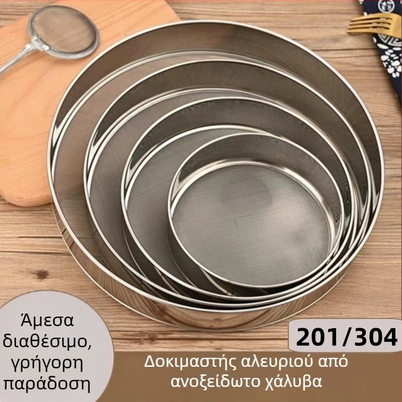 Κοσκινάκι αλευριού από ανοξείδωτο χάλυβα 304, διπλό πλέγμα 60/40, υπερ-λεπτό με πυκνά τρύπες, για αρτοποιία