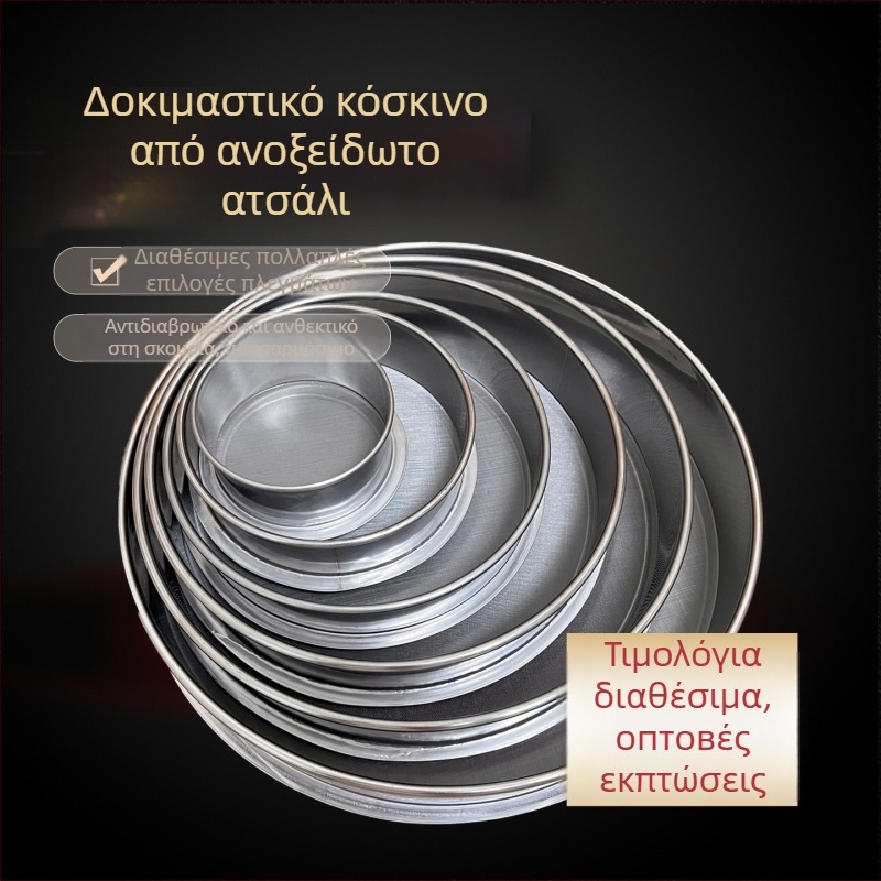 Ανοξείδωτο κόσκινο για αλεύρι με υπερλεπτό φίλτρο πλέγμα — εργαστηριακό πρότυπο δείγματος