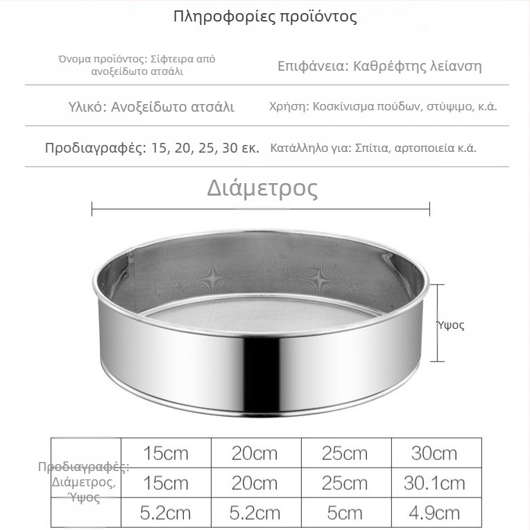 Χειροκίνητο κοσκινιστήρι αλευριού με ανοξείδωτο 60-πλέγμα ultrafin, εργαλείο οικιακής ζαχαροπλαστικής