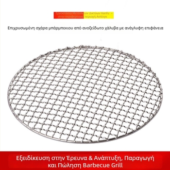Κυκλική σχάρα μπάρμπεκιου από ανοξείδωτο χάλυβα, λείανση φινιρίσματος, αντισκωριακή