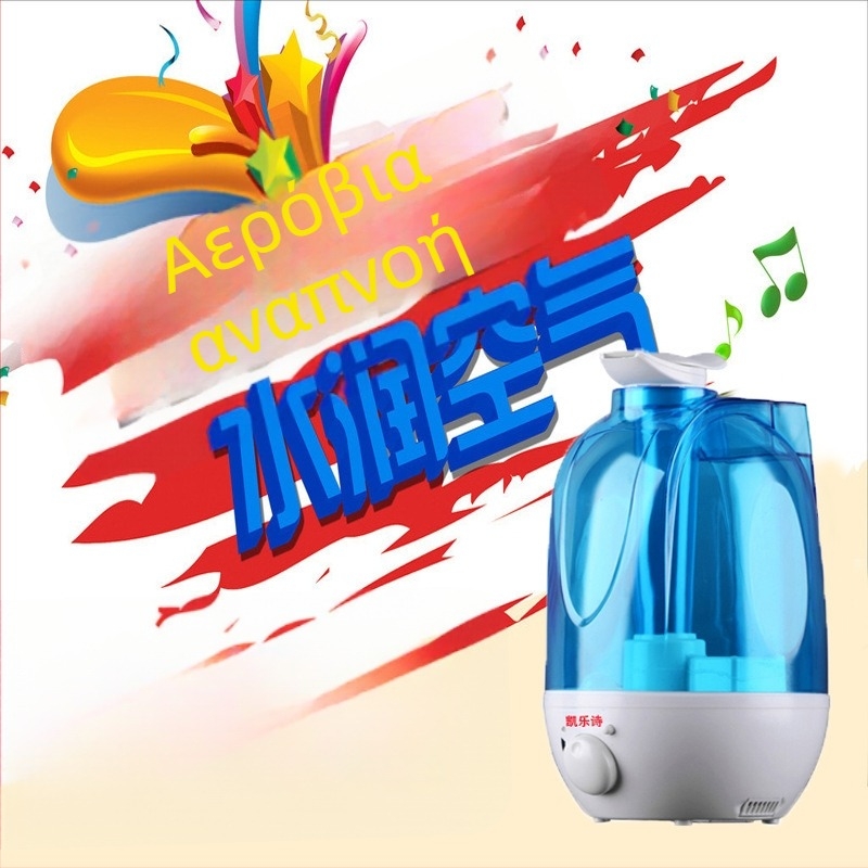 Οικιακός υγραντήρας και καθαριστής αέρα, μοντέλο KLS-008, κατάλληλος για 31–40 τ.μ., δεξαμενή νερού 2.6–4.0 L, αρωματοθεραπεία, υπερηχητική υγρανση, οξυγόνωση