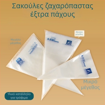 Έξτρα παχιά σακούλα κορνέ για γαρνίρισμα, 16 ιντσών, σετ 100 τεμαχίων, ανθεκτική στη ρήξη