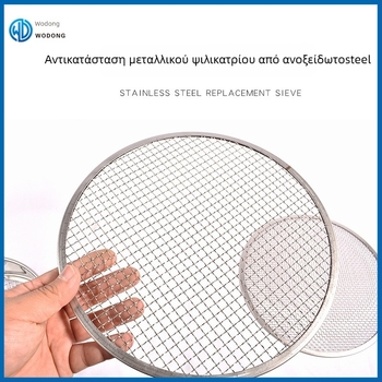 Ανοξείδωτο σετ κόσκινου κήπου με εναλλάξιμο πλέγμα για χώμα και κομπόστ, 1–12 πλέγμα, για μπονσάι