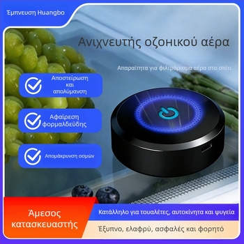 Φορτιζόμενος γεννήτρια όζοντος για ψυγείο, ντουλάπι παπουτσιών και μπάνιο – καθαρισμός αέρα, απομάκρυνση οσμών, εξάλειψη οσμών από κατοικίδια, 50 m3/h, ≤36 dB, έλεγχος αφής