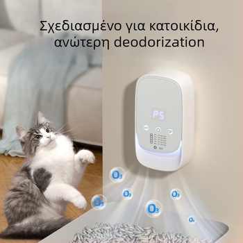 Φίλτρο αέρα για εξάλειψη οσμών κατοικίδιων — ενεργός άνθρακας, UV και HEPA απολύμανση, τροφοδοσία USB, τοίχος, κάλυψη 10 τ.μ., θόρυβος <36 dB