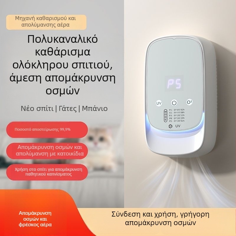 Φίλτρο αέρα για εξάλειψη οσμών κατοικίδιων — ενεργός άνθρακας, UV και HEPA απολύμανση, τροφοδοσία USB, τοίχος, κάλυψη 10 τ.μ., θόρυβος <36 dB