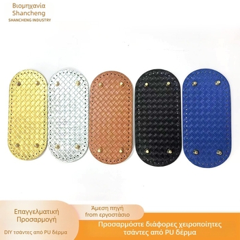 Πλακέτα βάσης τσάντας από συνθετικό δέρμα με υφή πλέξης, αδιάβροχη, ρετρό στυλ Ευρώπη-Αμερική, Άνοιξη 2026