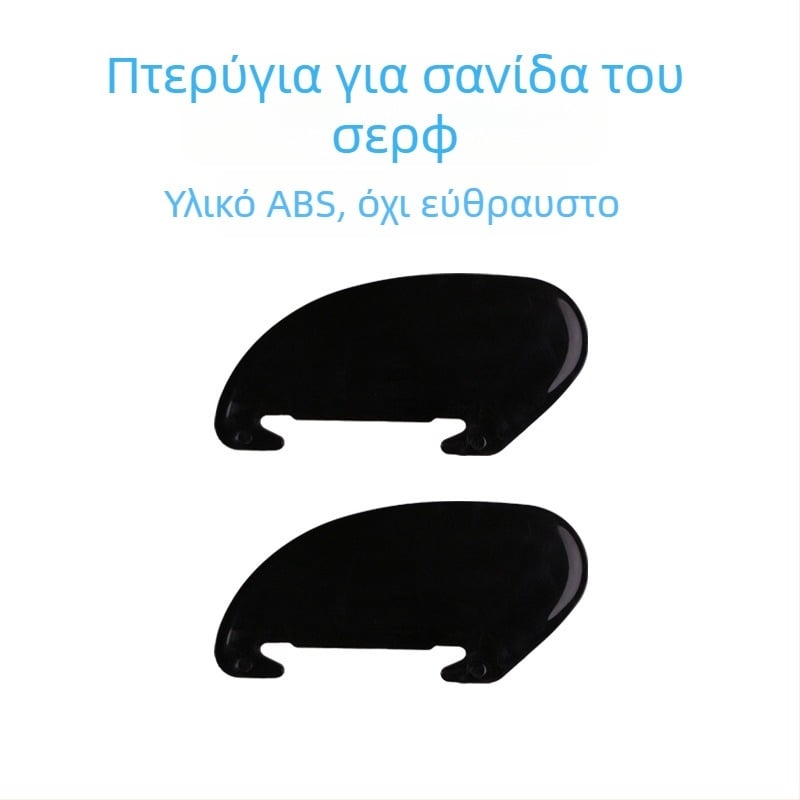 Σετ φινών insert για σανίδα σερφ, SUP και καγιάκ – μικρές πλευρικές φίνες, 4 ίντσες νερού αποτροπή, ABS, μαύρο