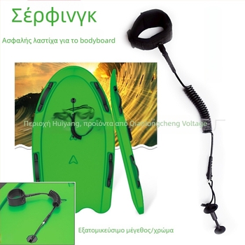 Ζώνη ασφαλείας για SUP σανίδα – Autonomy μάρκα, TPU υλικό, για θαλάσσια σπορ
