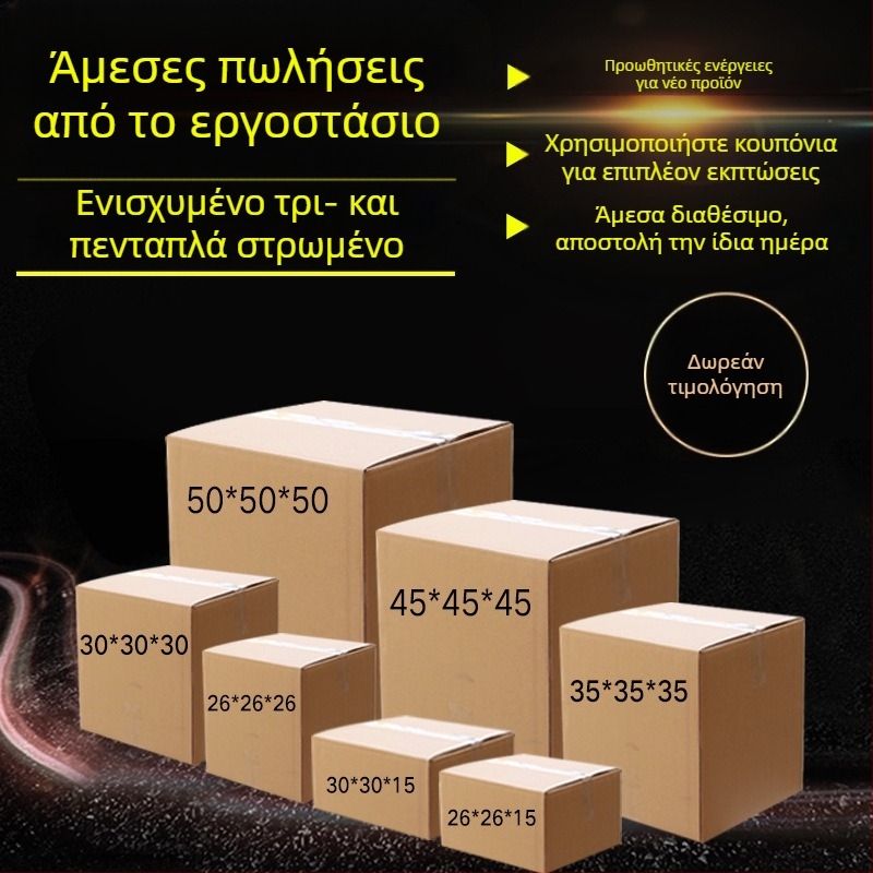 Haiyu Κουτί από κυματοειδές χαρτόνι – Κοπτή με καλούπι, Πεντα-στιβάδα εξτρα-σκληρή, Κανονικό Κουτί