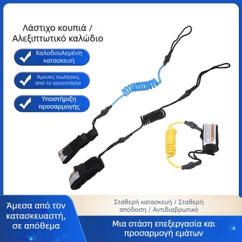 Σύνδεσμος ασφαλείας για σανίδα σερφ από TPU – κατάλληλος για γουέικμπορντ και σερφ