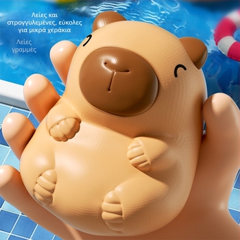 Παιδικό παιχνίδι μπάνιου με καπιμπάρα – μασήσιμο και επιπλέει, από βινύλιο, σετ, κωδικός TM5061, συσκευασία Color Box, για ηλικίες 0–3 ετών