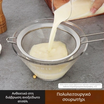 Friendly Χειροκίνητο κόσκινο από ανοξείδωτο χάλυβα για αλεύρι, κουζίνας φίλτρο για ζάχαρη σε σκόνη και γάλα σόγιας, μοντέρνο και απλό στυλ