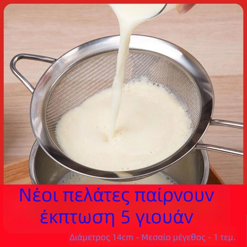 Friendly Χειροκίνητο κόσκινο από ανοξείδωτο χάλυβα για αλεύρι, κουζίνας φίλτρο για ζάχαρη σε σκόνη και γάλα σόγιας, μοντέρνο και απλό στυλ