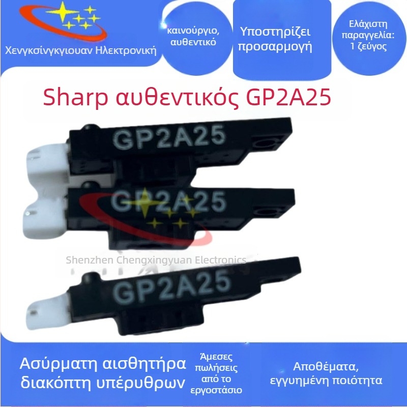 GP2A25 φωτοηλεκτρικός αισθητήρας, ανακλαστικός τρόπος λειτουργίας, απόσταση ανίχνευσης 10 mm, χρόνος απόκρισης 2 ms, είσοδος 5 V