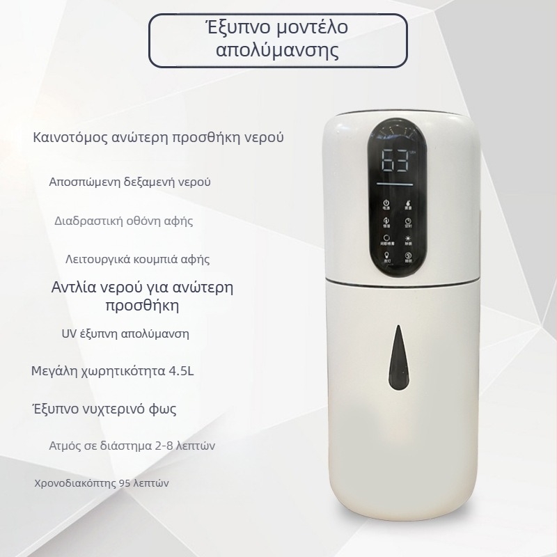 Υπερηχητικός οικιακός υγραντήρας, δεξαμενή 2.6–4.0 L, 1 έξοδος ομίχλης, χρονοδιακόπτης >8 ωρών, θόρυβος <36 dB, αυτόματη απενεργοποίηση