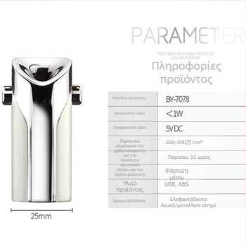 Φορητός καθαριστής αέρα με αρνητικά ιόντα – υγρασία και αποστείρωση, USB τροφοδοσία, ροή αέρα 50 m³/ώρα, θόρυβος κάτω από 36 dB