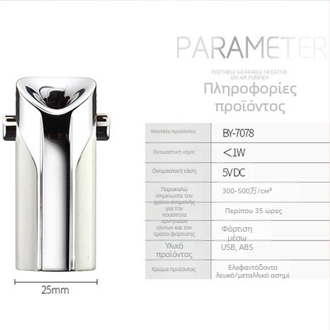 Φορητός καθαριστής αέρα με αρνητικά ιόντα – υγρασία και αποστείρωση, USB τροφοδοσία, ροή αέρα 50 m³/ώρα, θόρυβος κάτω από 36 dB