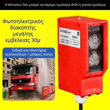 Αισθητήρας φωτοηλεκτρικός μακρού εύρους για πύλη φραγής, με ρυθμιζόμενη διάχυτη ανάκλαση και ανίχνευση ανθρώπινου σώματος IR