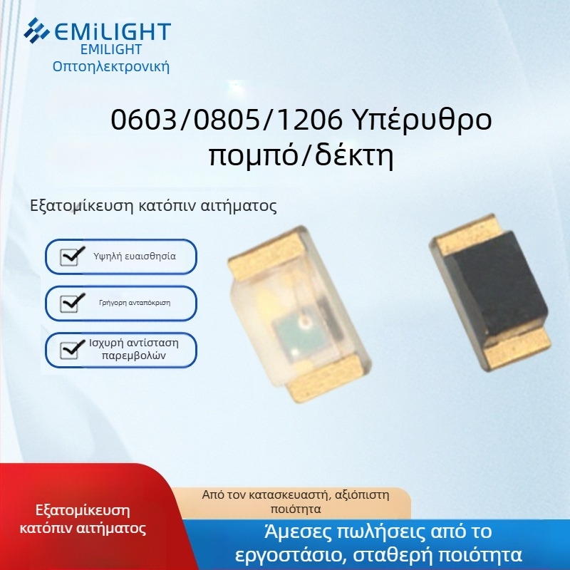 Ζεύγος υπέρυθρων εκπομπής και λήψης – αισθητήρας μέσω-δέσμης υπέρυθρων, κεφαλή λήψης