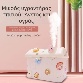 Αφυγραντήρας αέρα με σχέδιο μικρού σπιτιού — αρωματοθεραπεία, δεξαμενή νερού 0,5–1 L, κάλυψη 21–30 m², 1 έξοδος ομίχλης