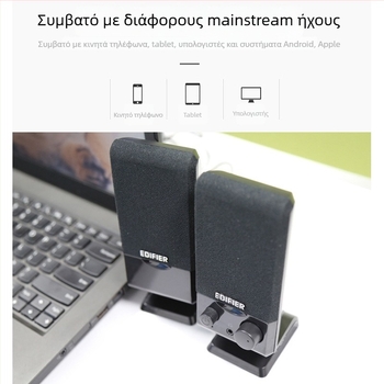 Edifier R10U USB επιτραπέζια στερεοφωνικά ηχεία, 2 κανάλια, MP3 αναπαραγωγή, έλεγχος με περιστροφικό ρυθμιστή