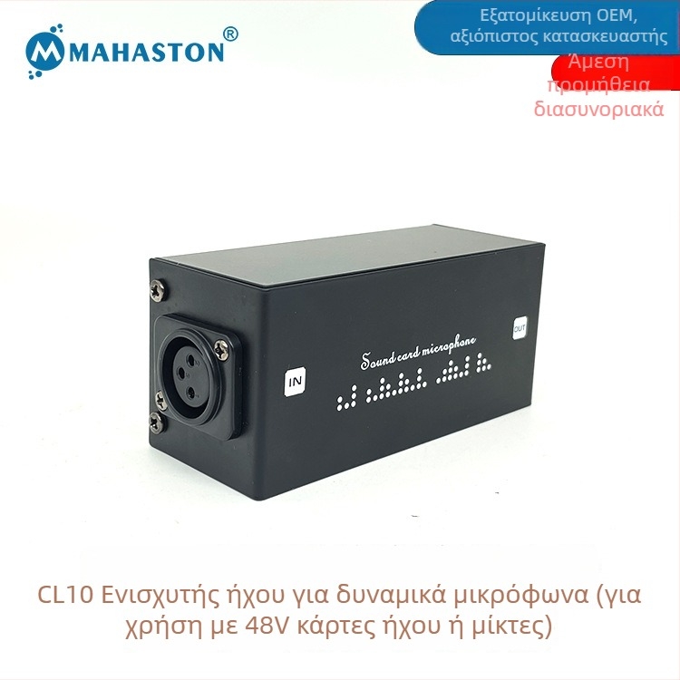 CL10 δυναμικός προενισχυτής μικροφώνου – για επαγγελματική σκηνή και εγγραφή, ενίσχυση 28 dB