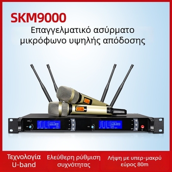 Ασύρματο μικρόφωνο KTV SKM9000, επαγγελματικό μικρόφωνο σκηνής για τραγούδι και συνεντεύξεις. Μοντέλο SKM9000; Τύπος μικροφώνου: KTV/επαγγελματικό; Ενσωματωμένη μπαταρία 300–500 mAh; αυτονομία 3–6 h; SNR ≥70 dB; Τάση 220V.